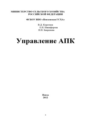cover image of Управление АПК